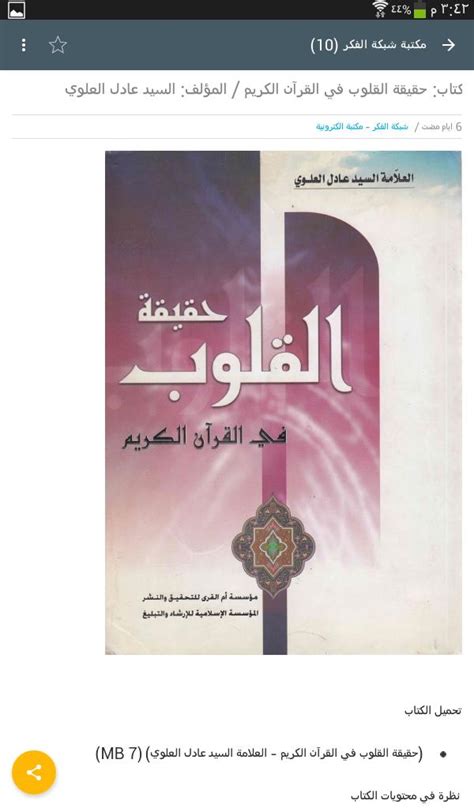 شبكة الفكر|أقسام مكتبة الكتب .